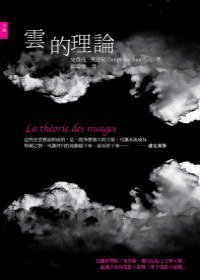 雲的理論 (貓頭鷹 2011)