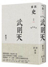 蒙曼說唐：武則天