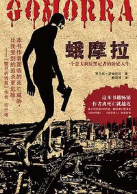 蛾摩拉 (人民文学出版社 2010)