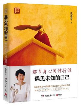 遇见未知的自己