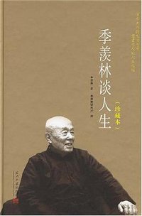 季羡林谈人生 (当代中国出版社 2007)