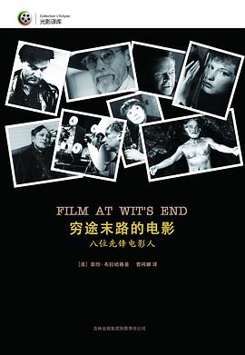穷途末路的电影