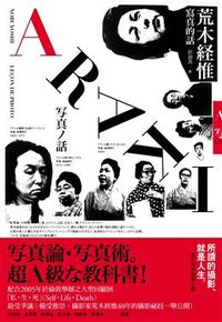 寫真的話 (木馬文化事業有限公司 2009)