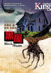黑屋 (皇冠文化出版有限公司 2011)