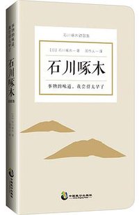 事物的味道，我尝得太早了 (中国致公出版社 2017)
