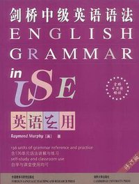 剑桥中级英语语法 (外语教研 2002)