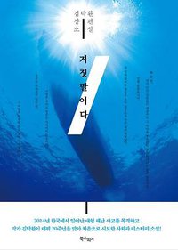 거짓말이다 (2016)