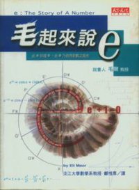 毛起來說e (天下遠見出版股份有限公司 2000)
