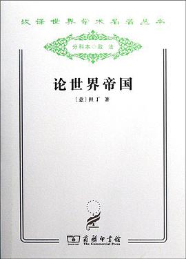 论世界帝国