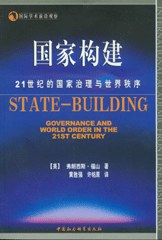 国家构建