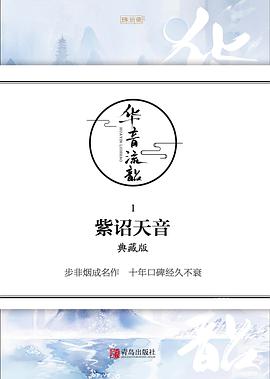 紫诏天音·典藏版