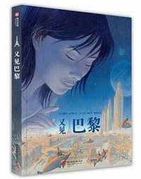 又见巴黎 (华中科技大学出版社 2018)