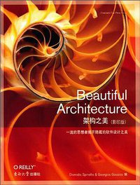 架构之美 (东南大学 2010)