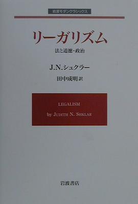 リーガリズム