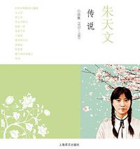 传说 (上海译文出版社 2010)