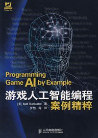 游戏人工智能编程案例精粹 (人民邮电出版社 2008)