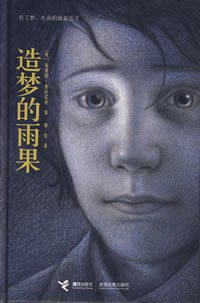 造梦的雨果 (接力出版社 2008)