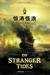 惊涛怪浪 (法律出版社 2013)