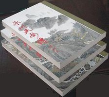 冰川天女传 (香港天地图书 1986)