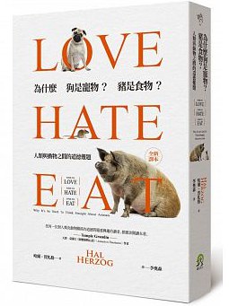 為什麼狗是寵物?豬是食物?