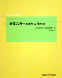 计算几何 (清华大学 2005)