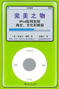 完美之物 (电子工业出版社 2007)