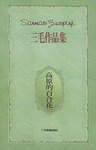 高原的百合花 (广东旅游 1996)