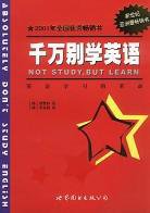 千万别学英语 (世界图书出版公司 2001)