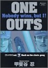 ONE OUTS 7 (7) (ヤングジャンプコミックス)