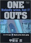 ONE OUTS 7 (7) (ヤングジャンプコミックス) (集英社 2002)
