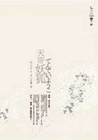 天帝妖狐 (獨步文化 2007)