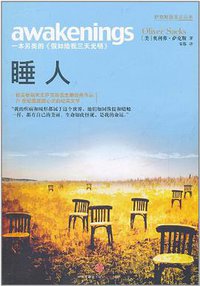 睡人 (中信出版社 2011)