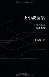 似水柔情 (译林出版社 2012)