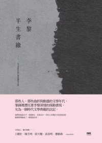 半生書緣 (印刻 2013)