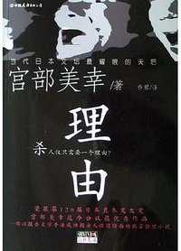 理由 (中国友谊出版公司 2005)