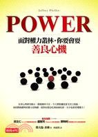 Power (時報文化 2011)