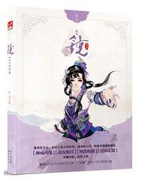 镜·双城 (中国致公出版社 2013)