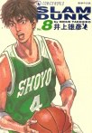 SLAM DUNK‧完全版 Vol. 8