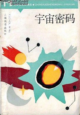 宇宙密码
