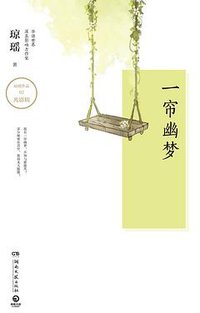 在水一方 (湖南文艺出版社 2018)