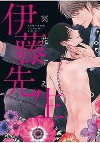 伊藤先生 (東販 2019)