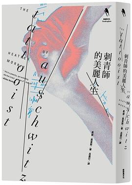 刺青師的美麗人生