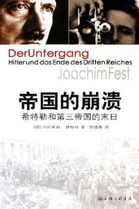 帝国的崩溃 (上海三联书店 2005)