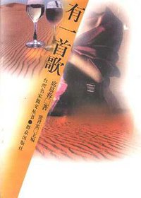 有一首歌 (群众出版社 1996)