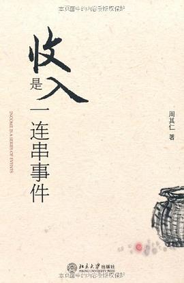 收入是一连串事件