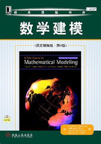 数学建模 (机械工业出版社 2009)