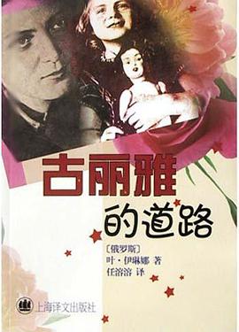 古丽雅的道路