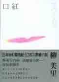 口紅 (城邦（麥田）)
