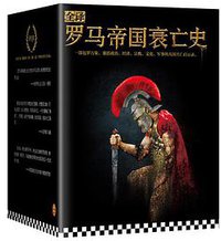 全译罗马帝国衰亡史 (浙江大学出版社 2018)