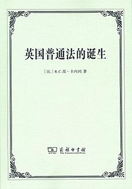 英国普通法的诞生